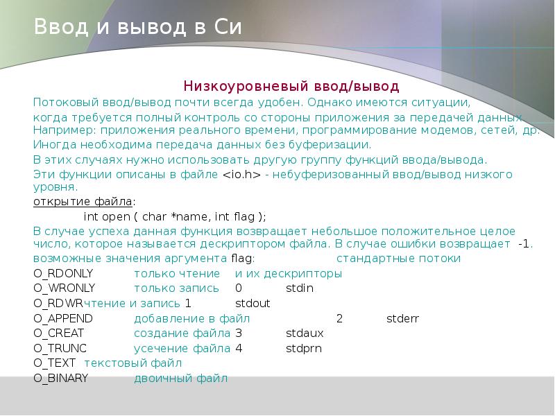 Список ввода вывода. Потоковый ввод и вывод данных. Ввод и вывод в си. Потоковый ввод-вывод в с++. Потоки ввода вывода в си.