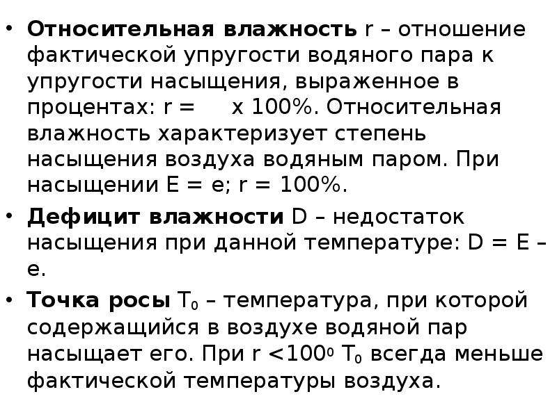 Влажность характеризует