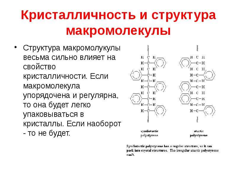 Макромолекулы