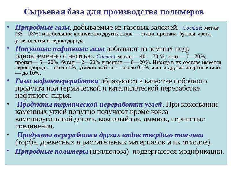 Производящая база. Сырьевая база производства полимеров. Природные ГАЗЫ классификация. Классификация газов по группам. ГАЗ Общие сведения.