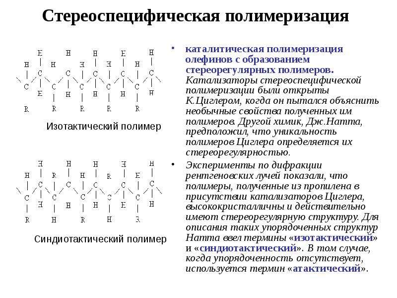 Индивидуальный проект полимеры