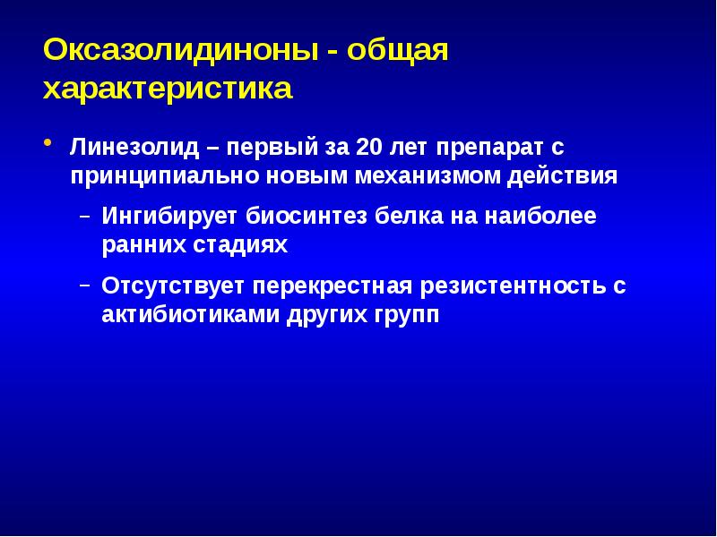 Влияние антибиотиков на организм презентация