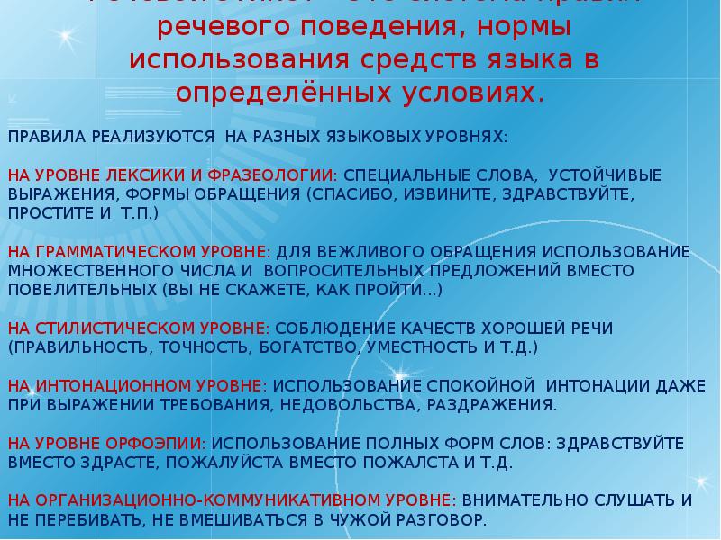 Специальные тексты. Специальные слова. . Устойчивые формы обращения. Лексическая культура. Специализированные слова.