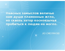 Культура речи. Требования к лексике. Речевой этике