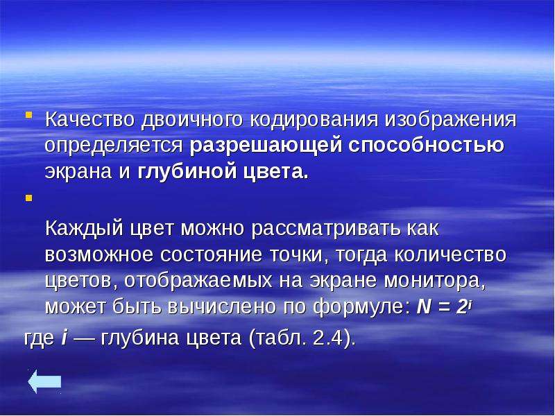 Качество двоичного кодирования изображения определяется