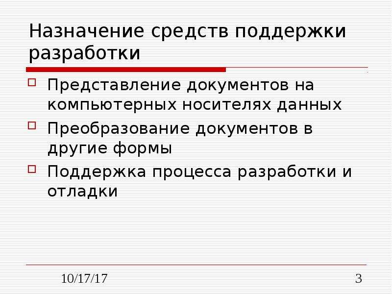 Средства сопровождения