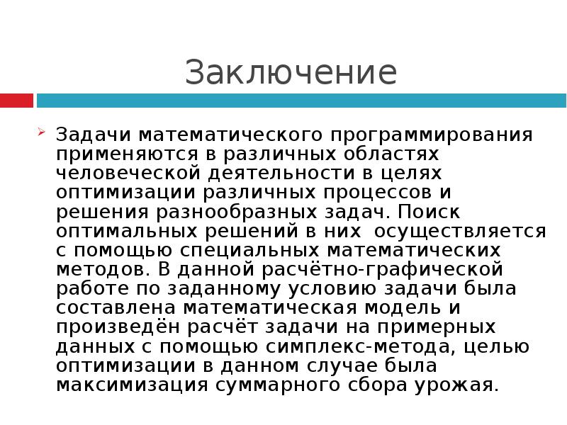 Вывод программирование. Заключение РГР. Заключение и вывод программист. Заключение в расчетно графической работе. Заключение задач.