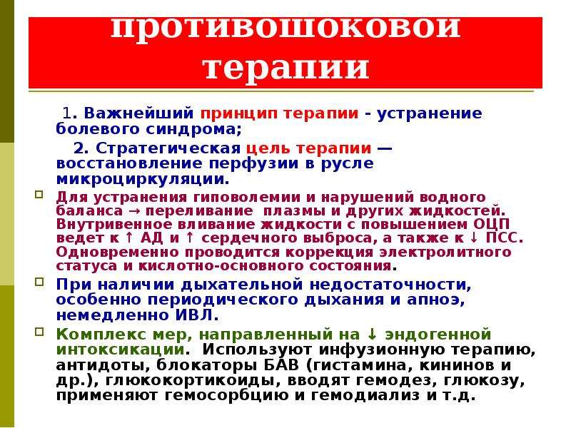 Презентация экстремальные состояния основы патологии