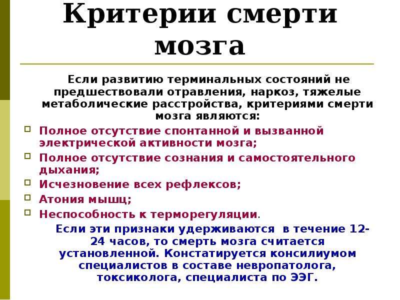 Презентация экстремальные состояния основы патологии