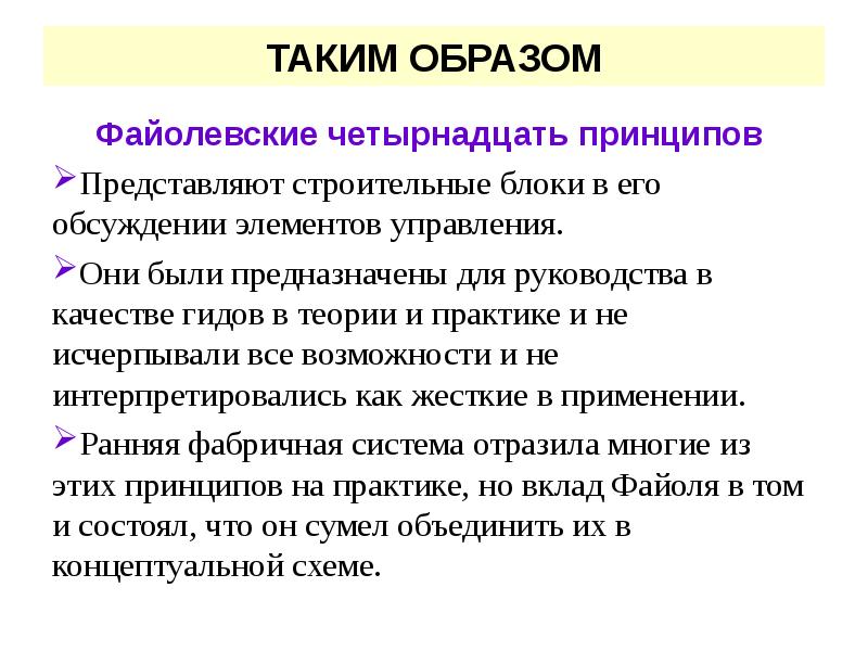 Классическая школа управления презентация