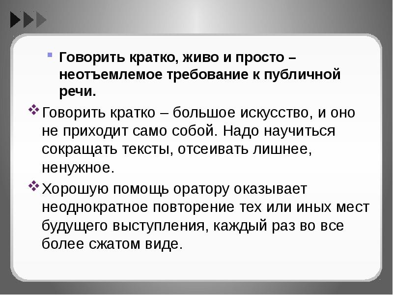 Требования к презентации и публичным выступлениям