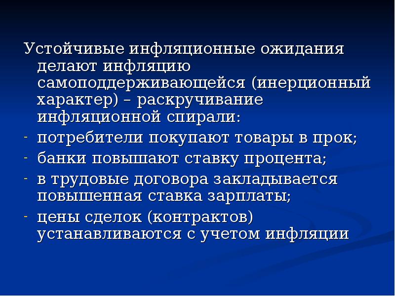 Инфляционная спираль презентация