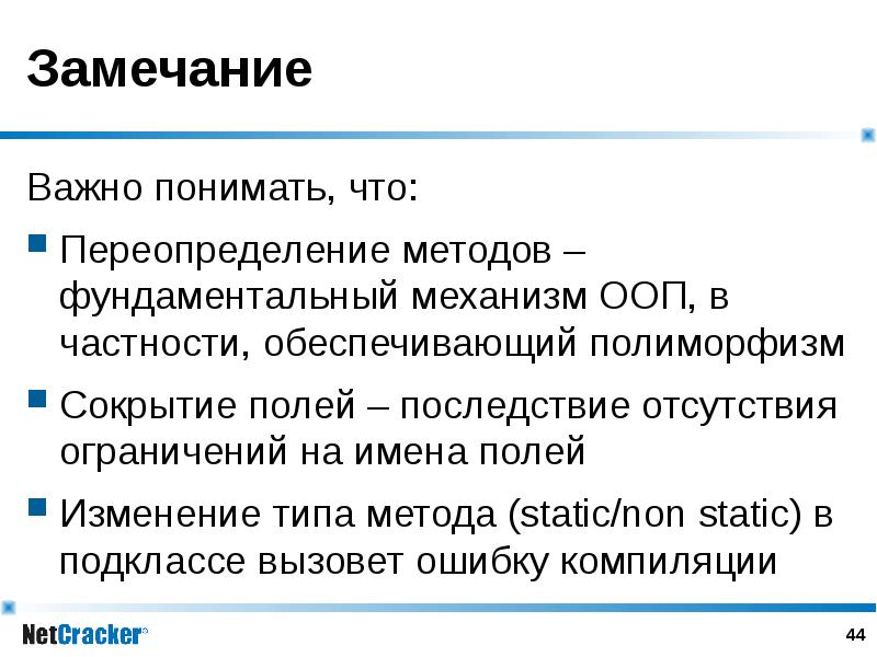 Переопределение методов это. ООП сокрытие это. Переопределение метода. Переопределение пола у человека. Static метод может быть вызван из non-static метода.