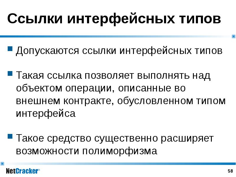 Ссылки на объекты системы. Типы интерфейсных данных. Ссылочный Тип в интерфейсе.