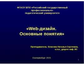 Web-дизайн