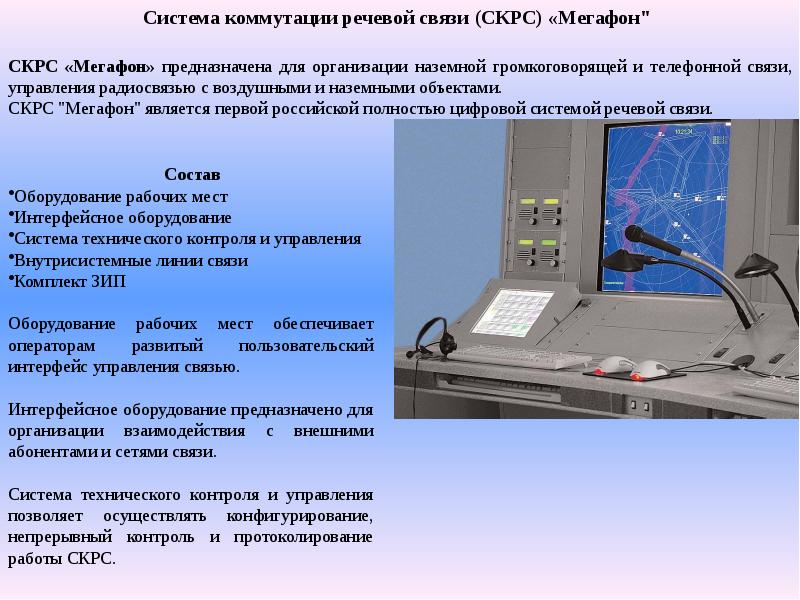 Связь речи управление