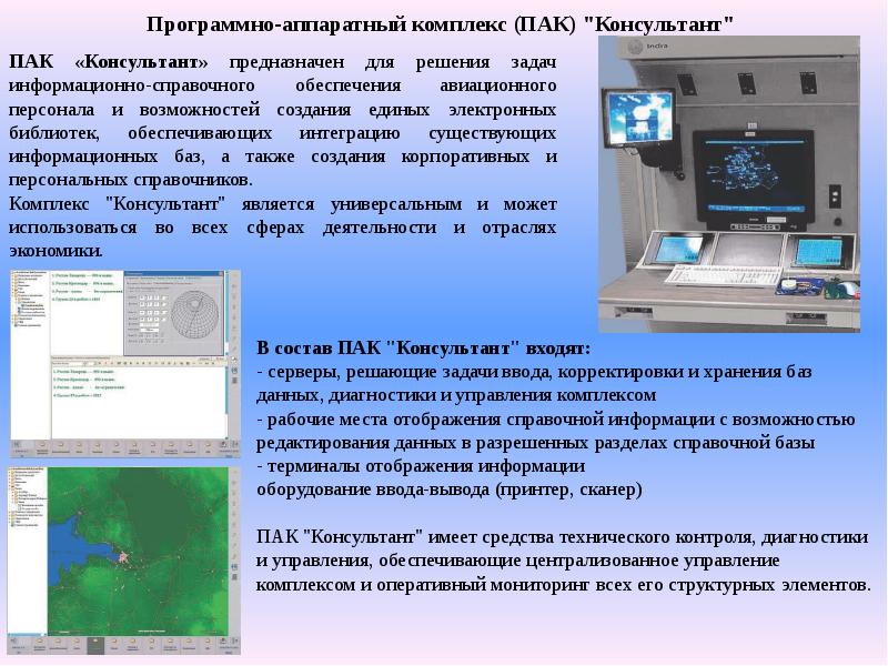 Презентация автоматизированные системы