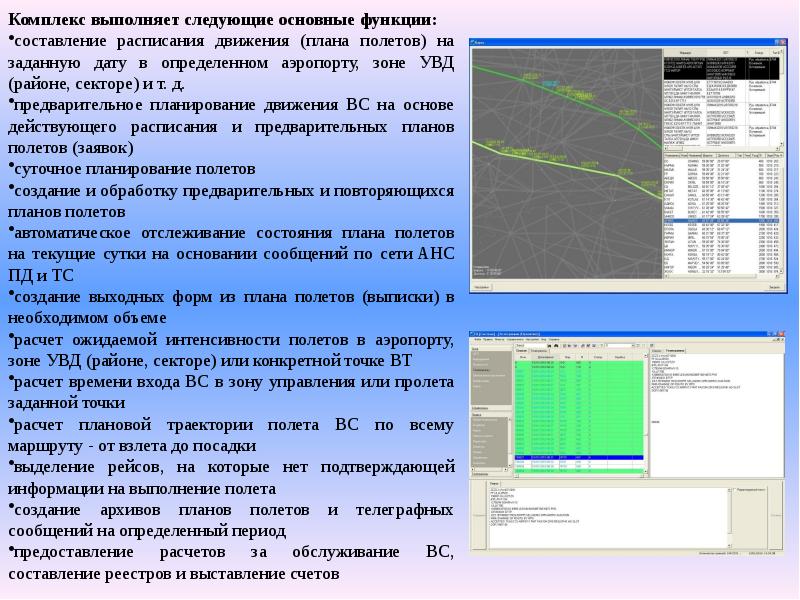 Сайт для составления плана полета