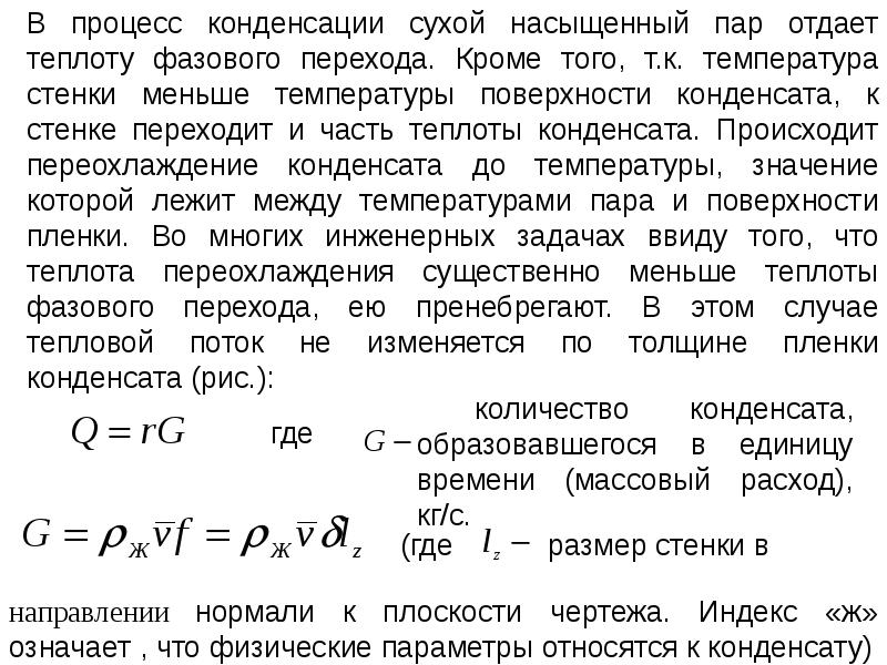 Сухой насыщенный пар. Процесс конденсации пара. Теплота фазового перехода. Теплота фазового превращения.