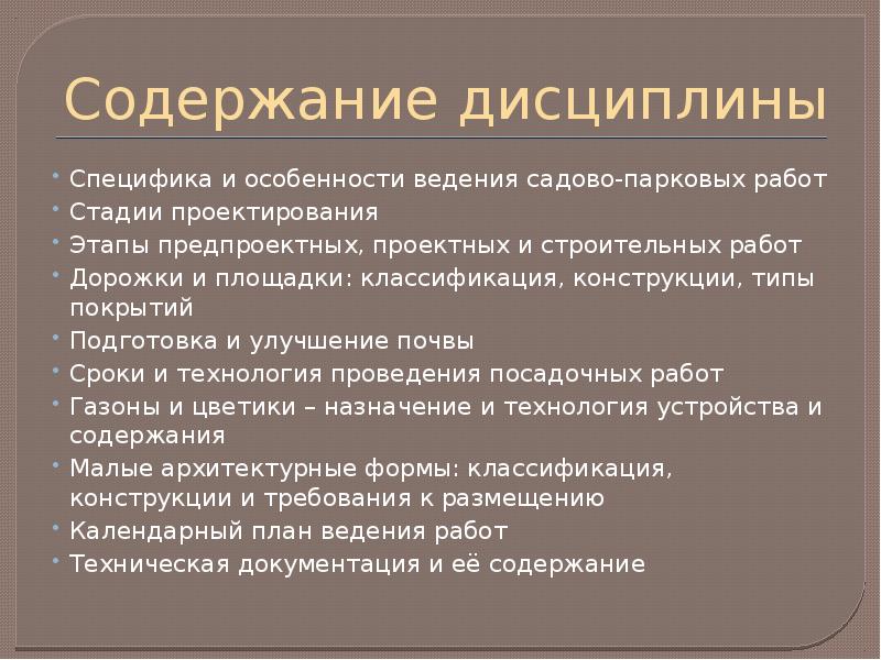 Содержание дисциплины