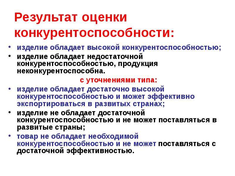 Экологическая оценка качества продукции растениеводства презентация