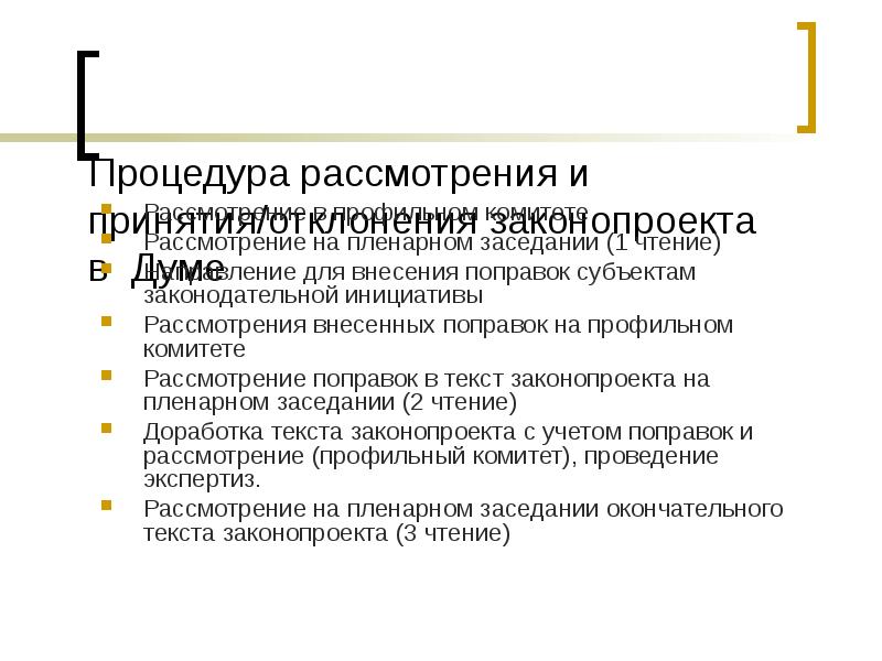 Порядок выдвижения внесения обсуждения и рассмотрения инициативных проектов