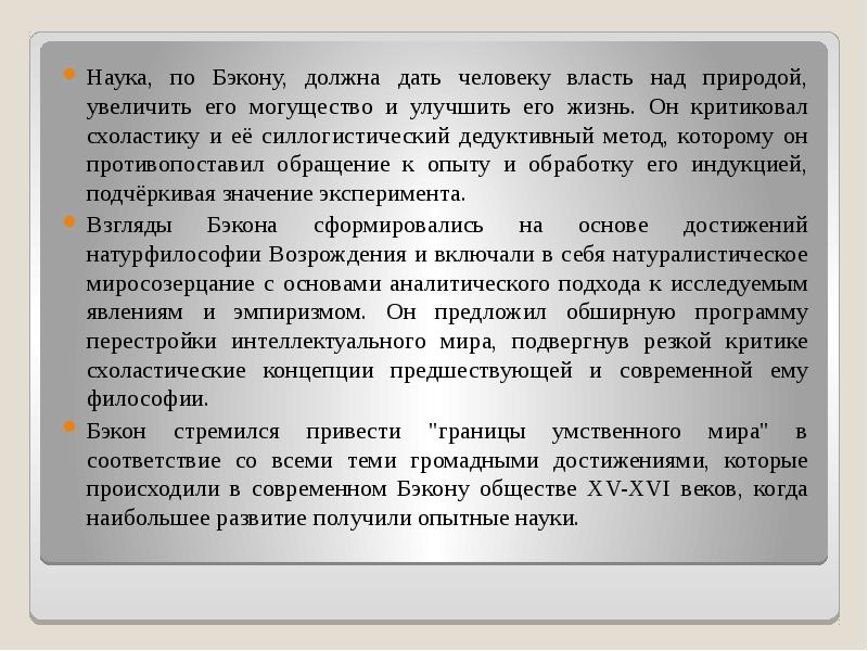 Теория идолов. Теория идолов Бэкона. Идолы познания Бэкона. Преодоление идолов Бэкона. Теория идолов познания ф Бэкона.