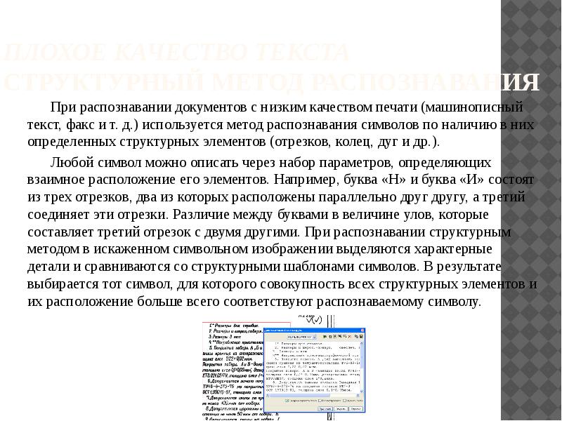 Обработка и распознавание документов