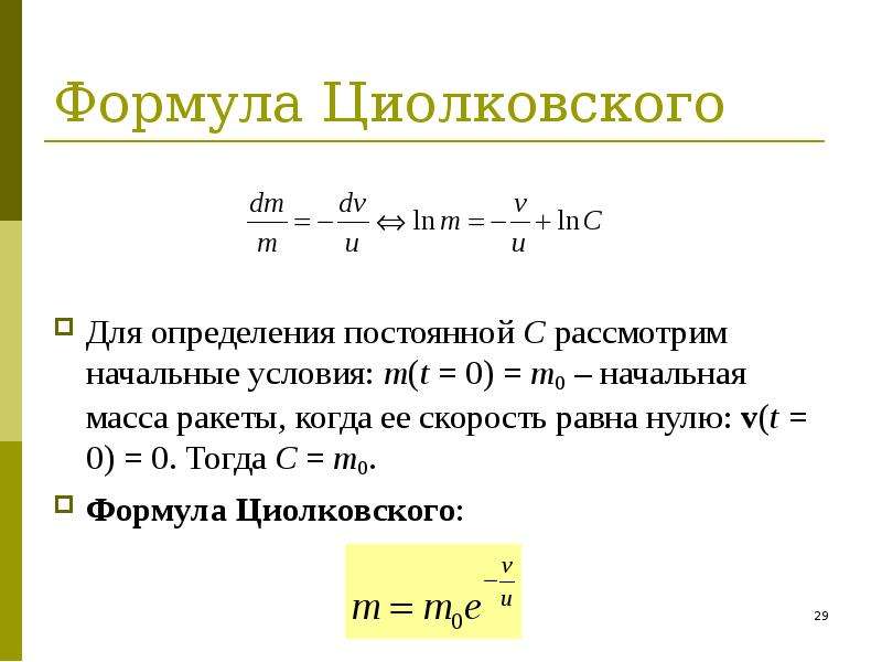 Формула циолковского картинки