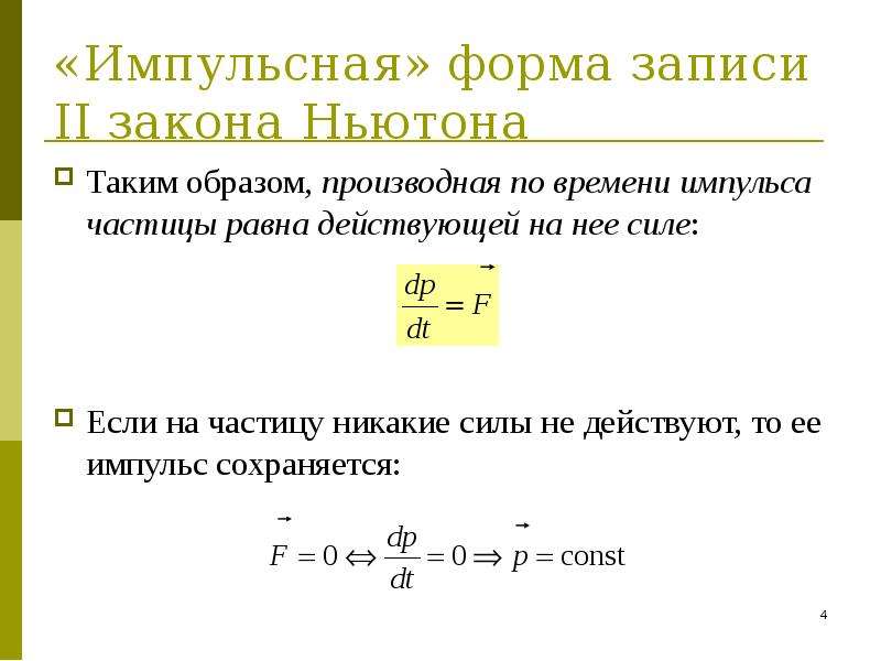 Закон сохранения импульса проект