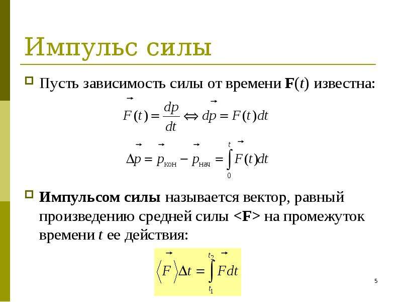 Импульс тела закон сохранения импульса 9 класс презентация