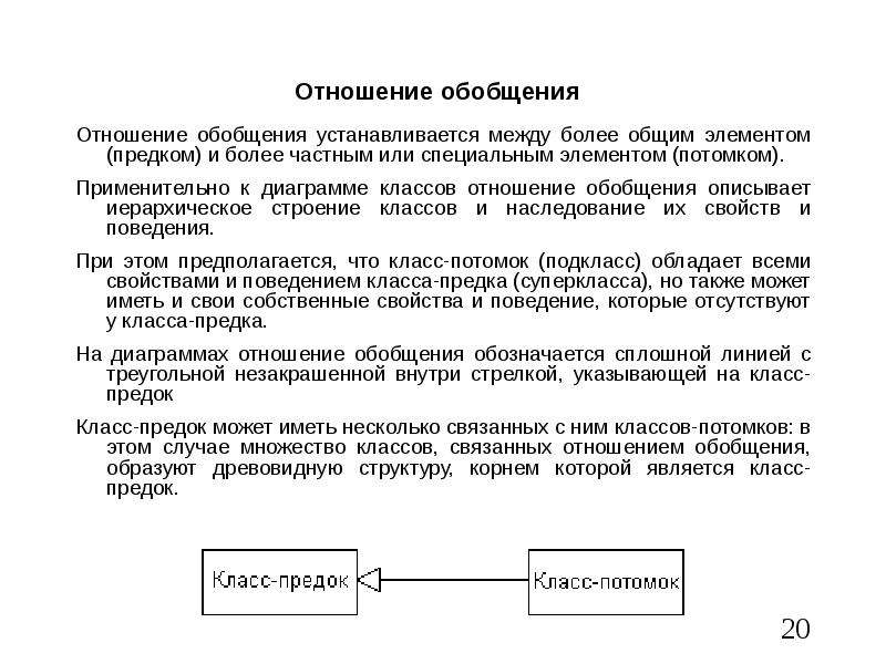 Отношение обобщения