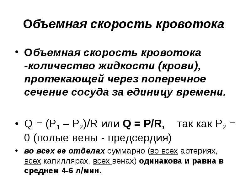 Определение скорости кровотока в сосудах