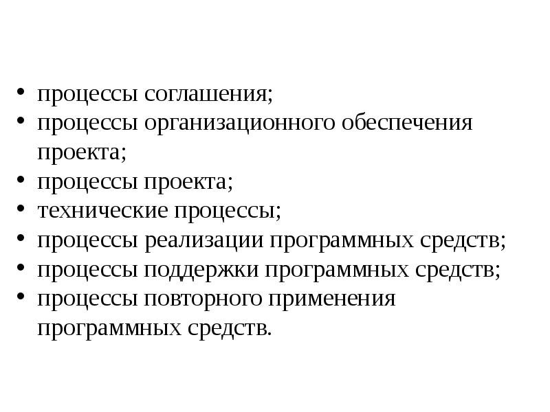 Процессы соглашения определяют. Процессы соглашения. Жизненный цикл АИС. Технический процесс.