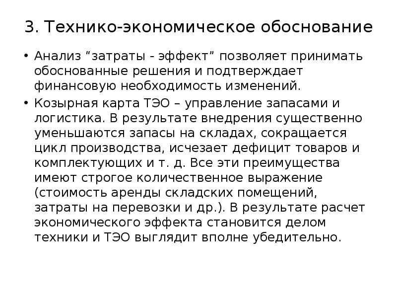 Образец технико экономическое обоснование для списания основных средств