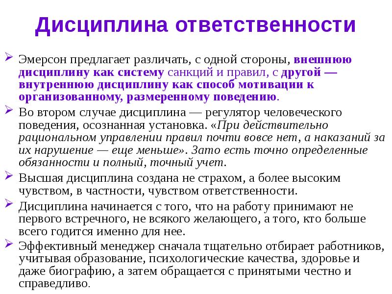 Дисциплина и ответственность. Связь дисциплины и ответственности. Дисциплинированность и ответственность. Обязанности дисциплина.