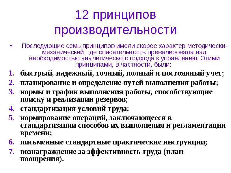 Иметь принципы. Описательность это. Шестой принцип – быстрый, надежный, полный, точный и постоянный учет. Основные описательность человека. Описательность, не влияющая.