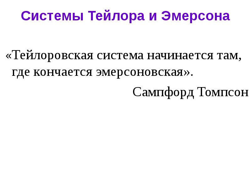 Система тейлора