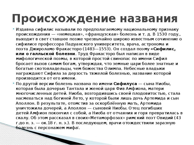 Откуда болезнь. История возникновения сифилиса. Происхождение заболевания. Теории происхождения сифилиса.