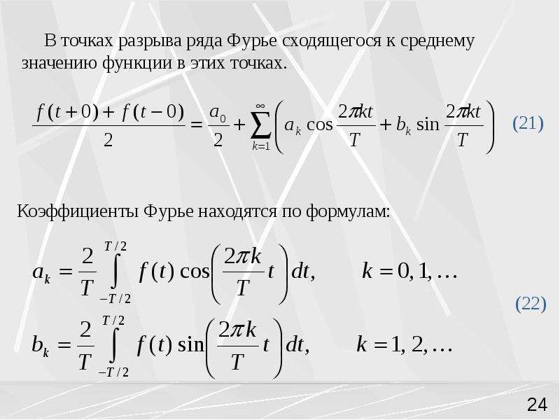 Ортогональный базис векторов. Ортогональная составляющая. Перечислите известные вам ортогональные системы функций. Примеры ортогональных синусов. Тотальная ортогональная система.