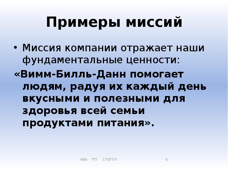 Миссия компании парта