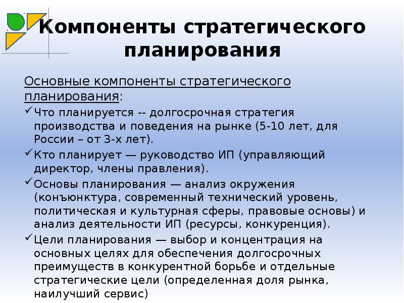 Каковы основные компоненты стратегического плана