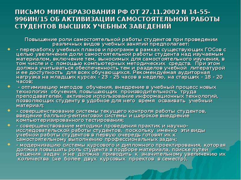 Роль самостоятельной работы студентов