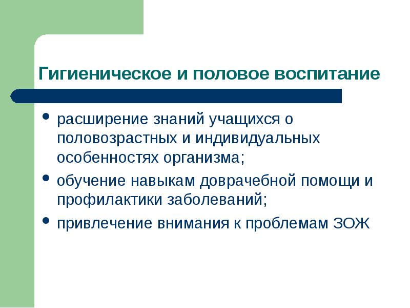 Проект половое воспитание