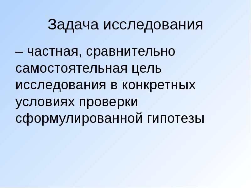 Этапы научного исследования презентация