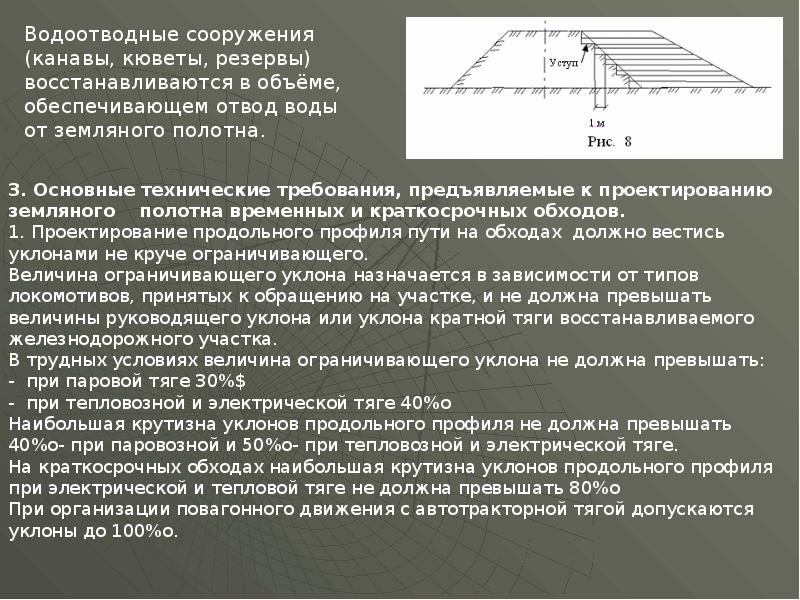 Уклоны на жд путях. Эквивалентный уклон на железной дороге. Крутизна профиля пути. Нормативный уклон железнодорожного пути. Эквивалентный уклон на железной дороге схема.