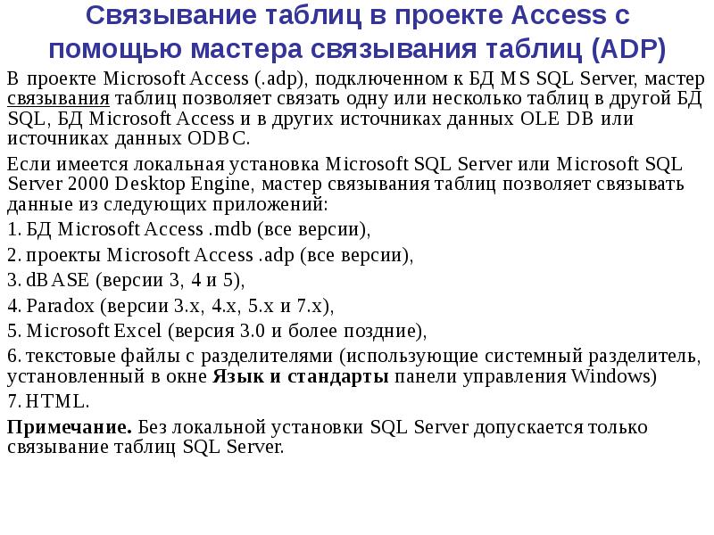 Adp проект access