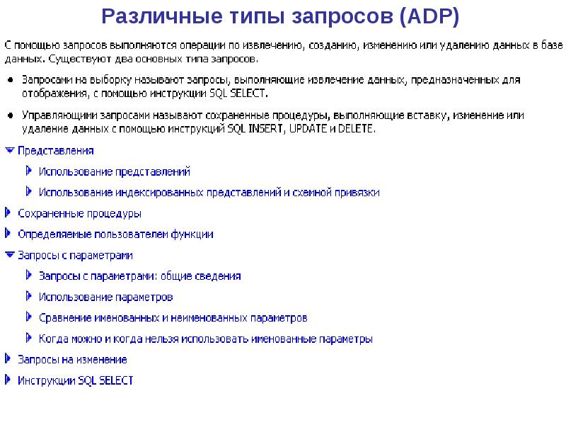 Типы запросов. Запрос с параметром. Тип запроса на изменение. Виды запросов в БД.