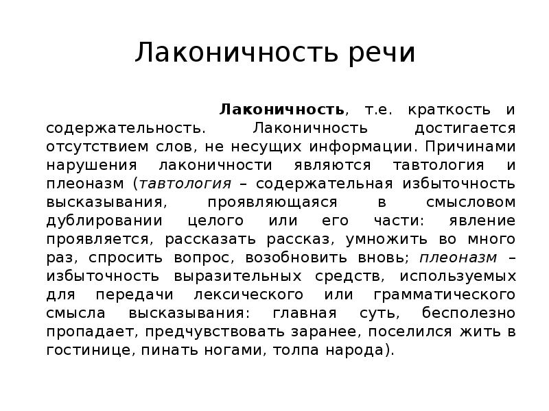 Коммуникативное качество речи заключающееся в отсутствии