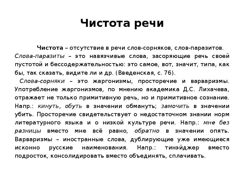 Слова сорняки в нашей речи проект 4 класс